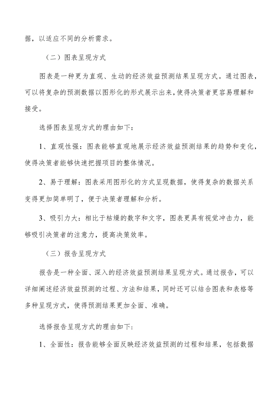 农副产品综合交易市场经济效益预测与风险评估结果呈现.docx_第2页