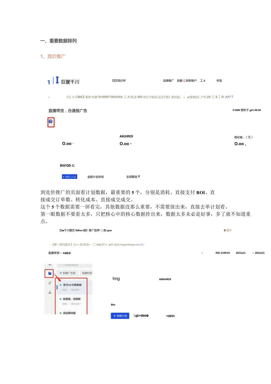 抖音千川账户搭建投放逻辑及成本控制操作指导手册（2022年8月新版））.docx_第2页