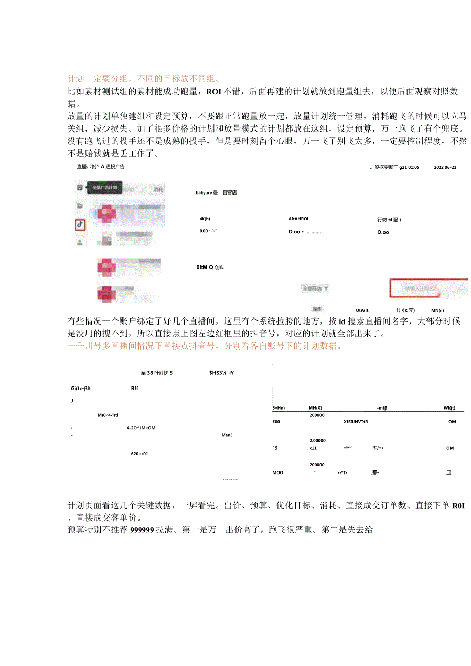 抖音千川账户搭建投放逻辑及成本控制操作指导手册（2022年8月新版））.docx_第3页