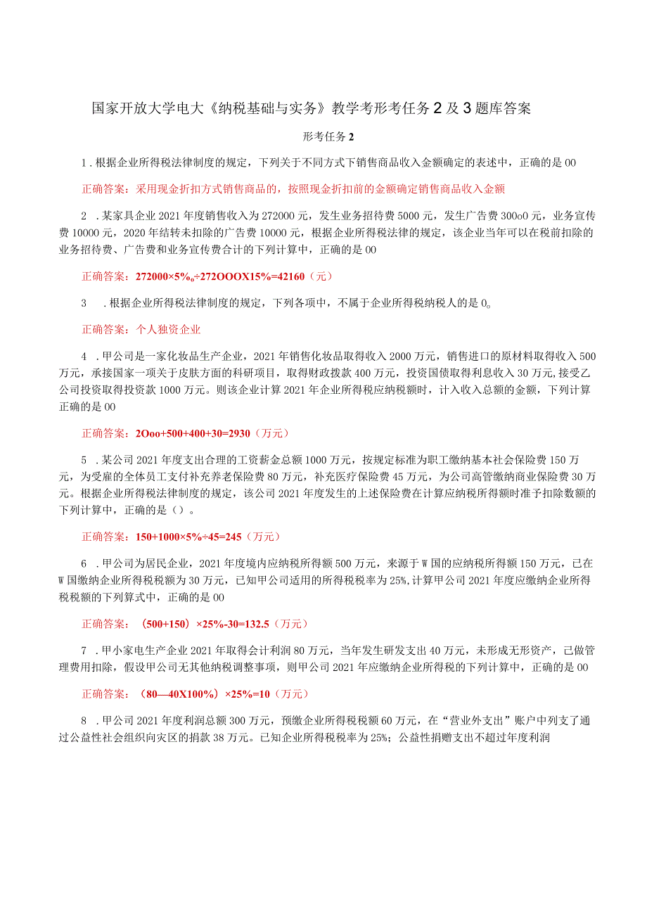 国家开放大学电大《纳税基础与实务》教学考形考任务2及3题库答案.docx_第1页