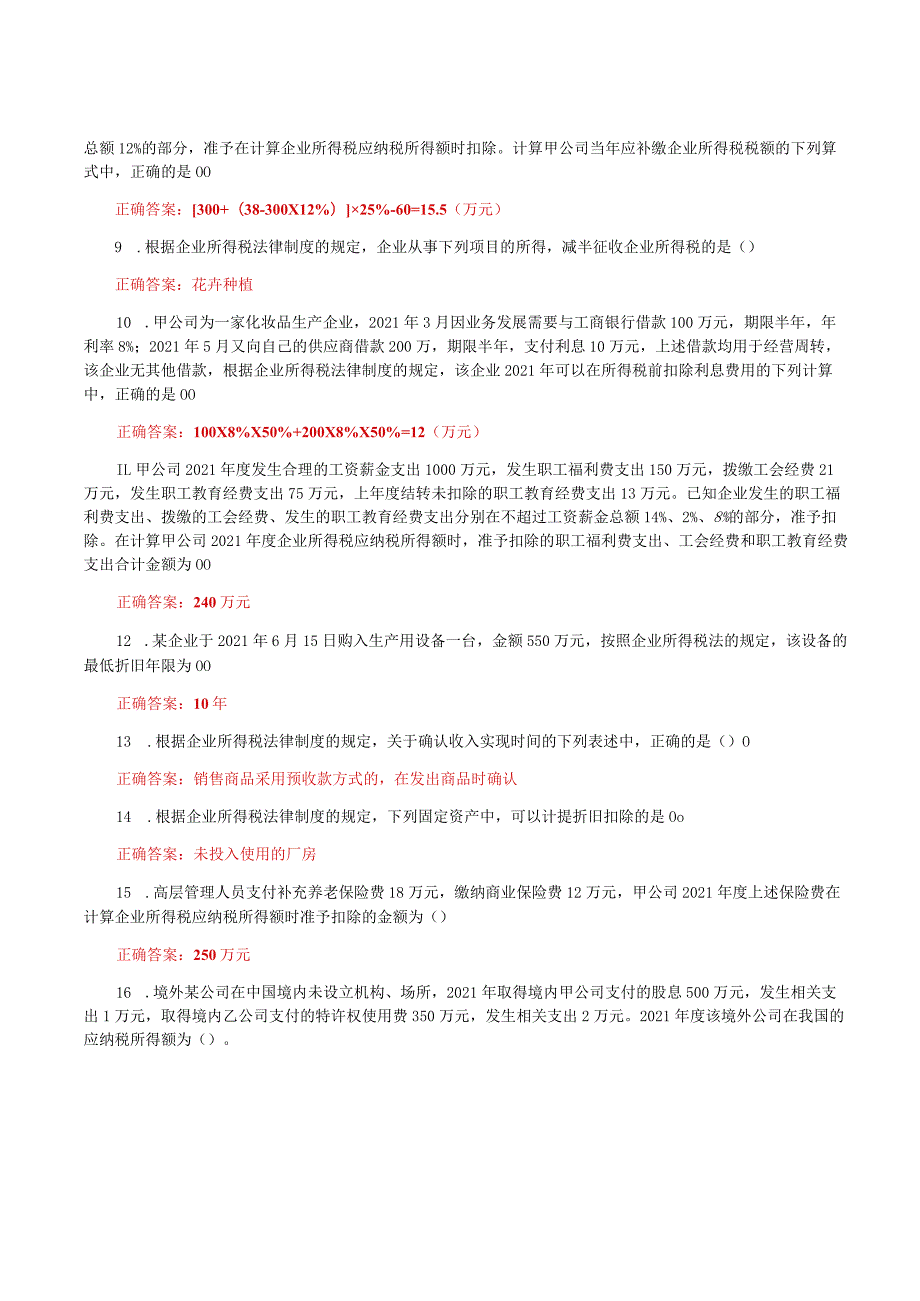 国家开放大学电大《纳税基础与实务》教学考形考任务2及3题库答案.docx_第2页