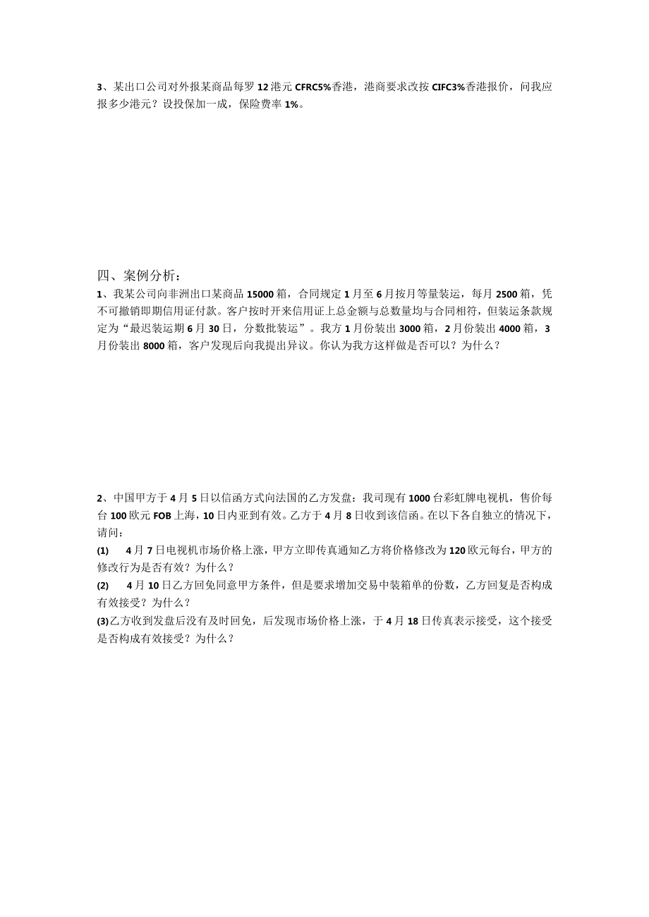 国际贸易实务互认模拟1公开课教案教学设计课件资料.docx_第3页