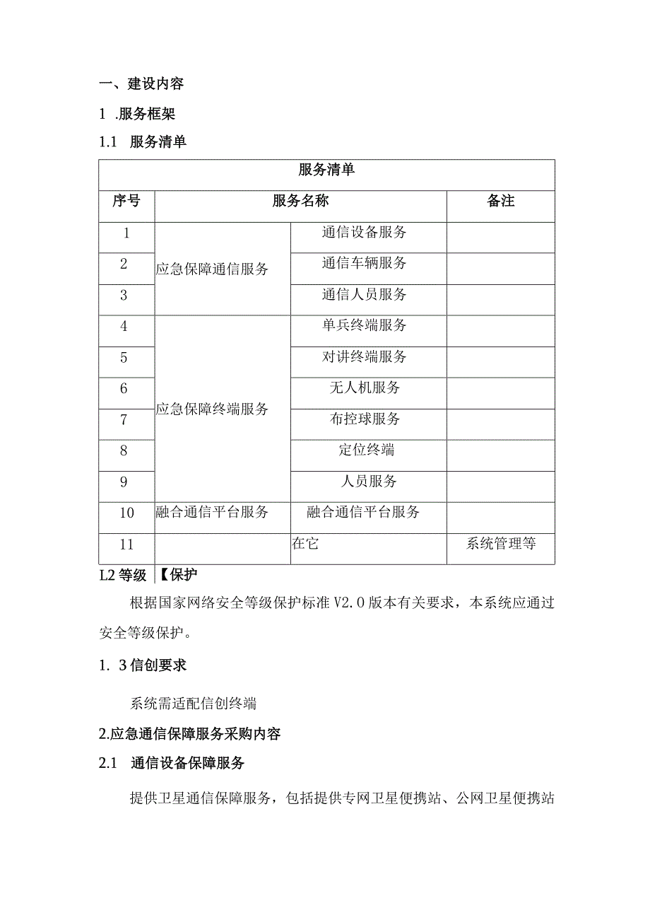 应急指挥融合通信平台建设方案.docx_第3页