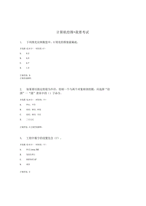 国开（电大）《计算机绘图》期终考试答案.docx