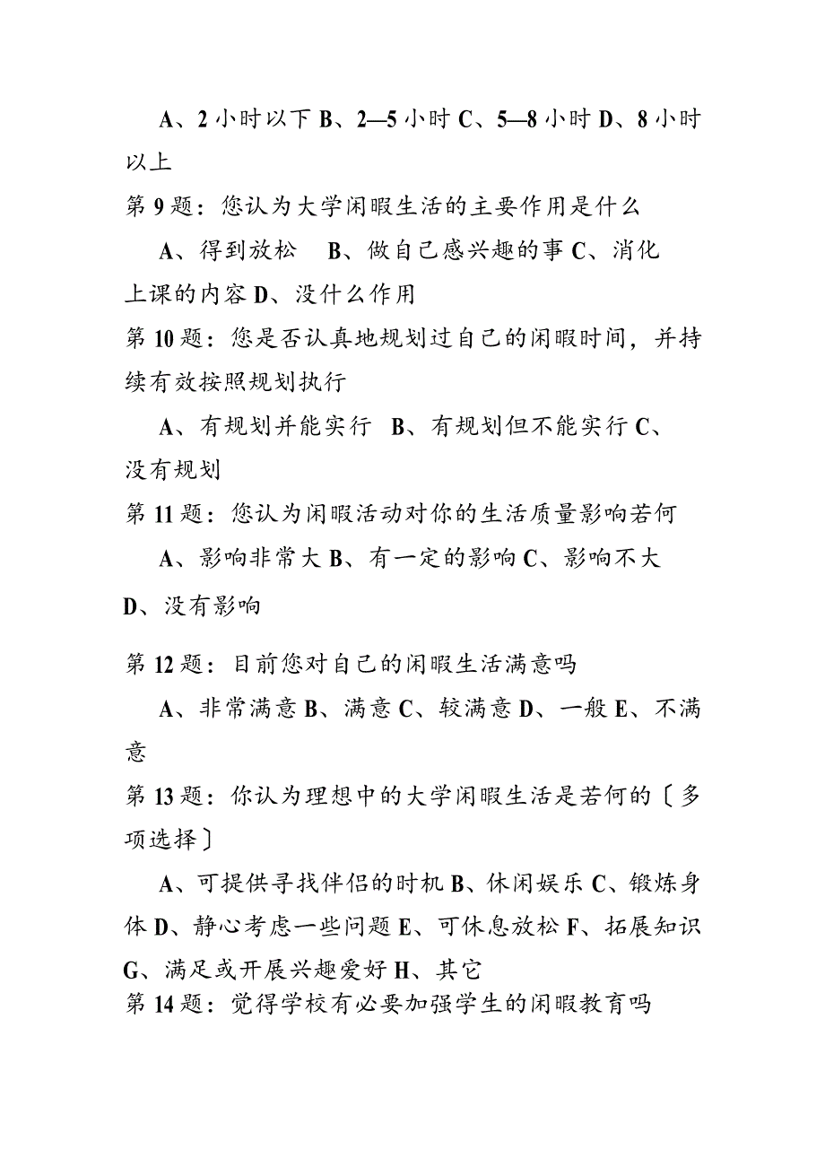 大学生闲暇生活现状调查和分析.docx_第2页