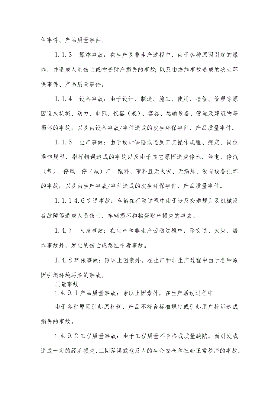 公司生产安全事故及事故责任追究管理制度.docx_第2页