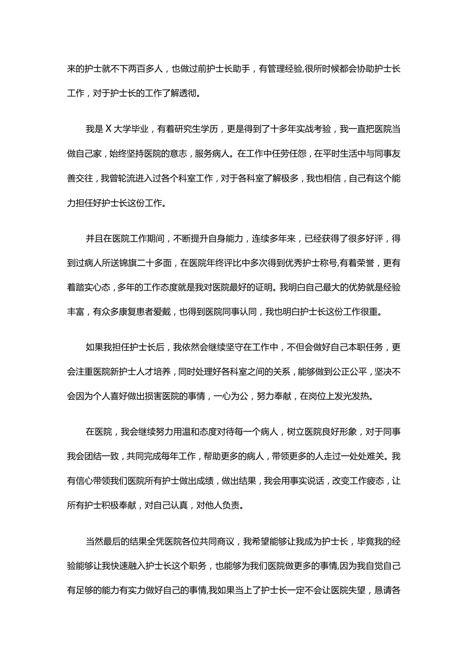 护士长竞聘演讲稿（精选35篇）.docx_第3页