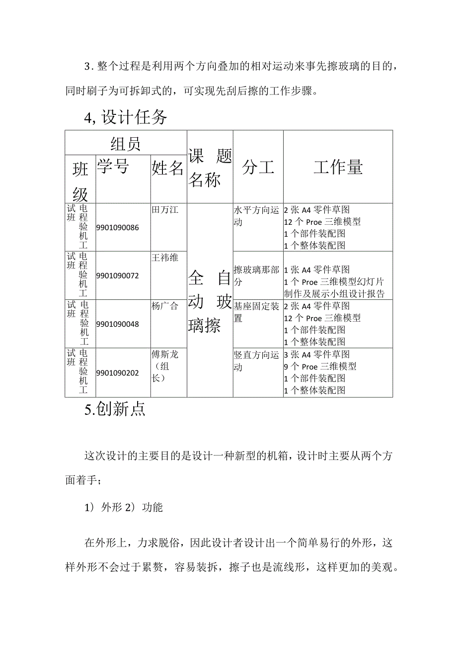 创新设计说明书.docx_第3页