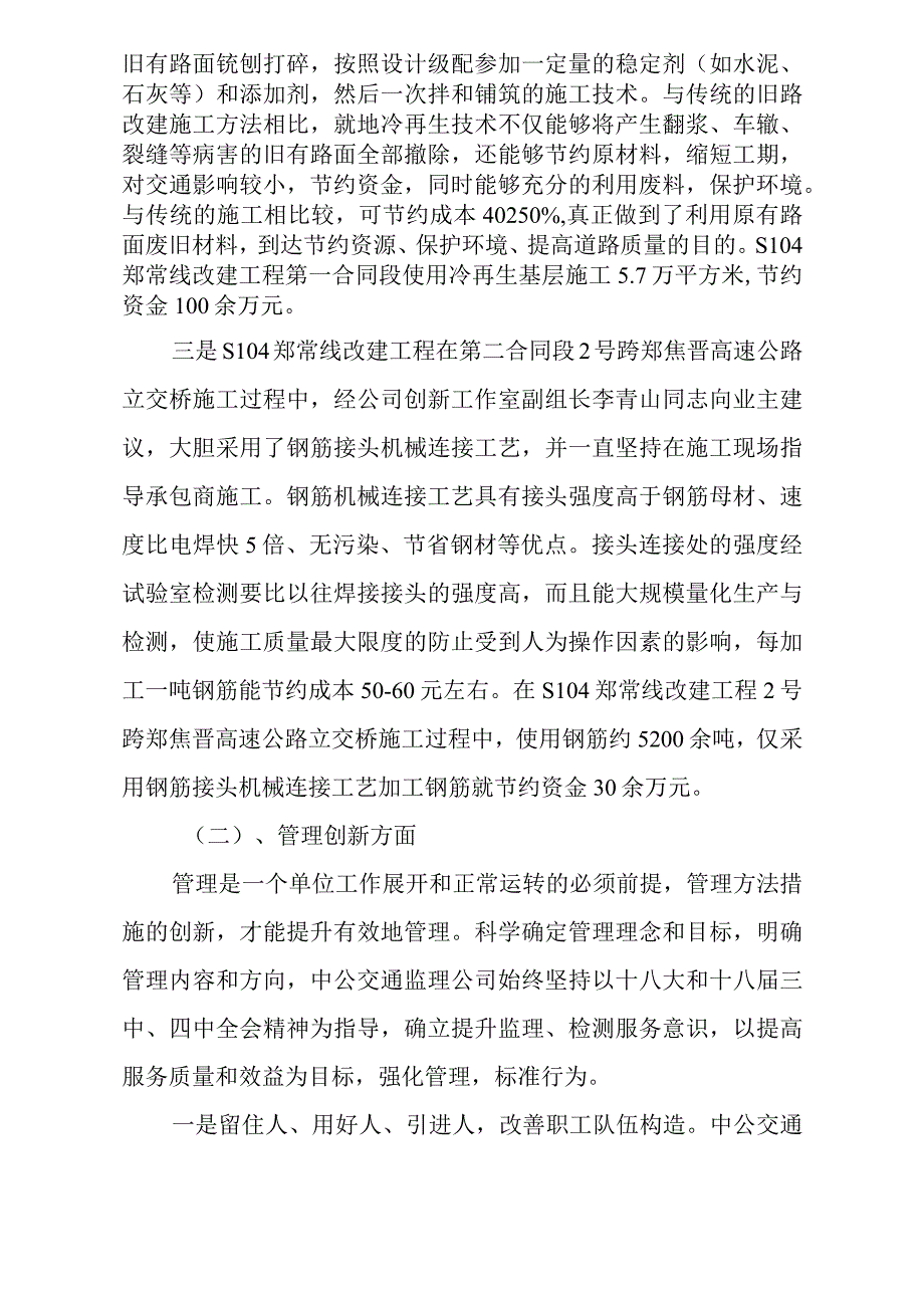 创新工作室汇报材料文书.docx_第3页