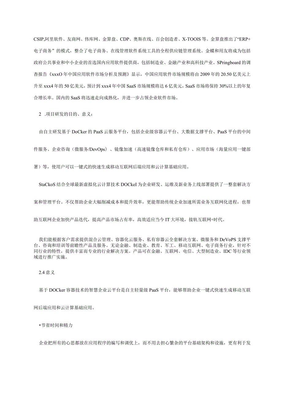 基于Docker容器技术智慧云平台设计.docx_第3页