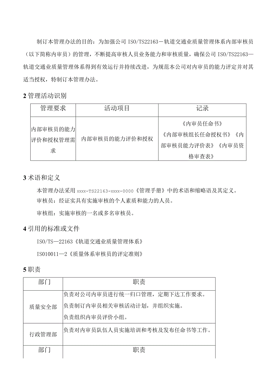 内审员能力评价管理办法.docx_第2页