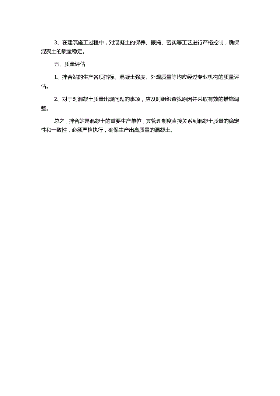 拌合站混凝土质量管理制度.docx_第2页