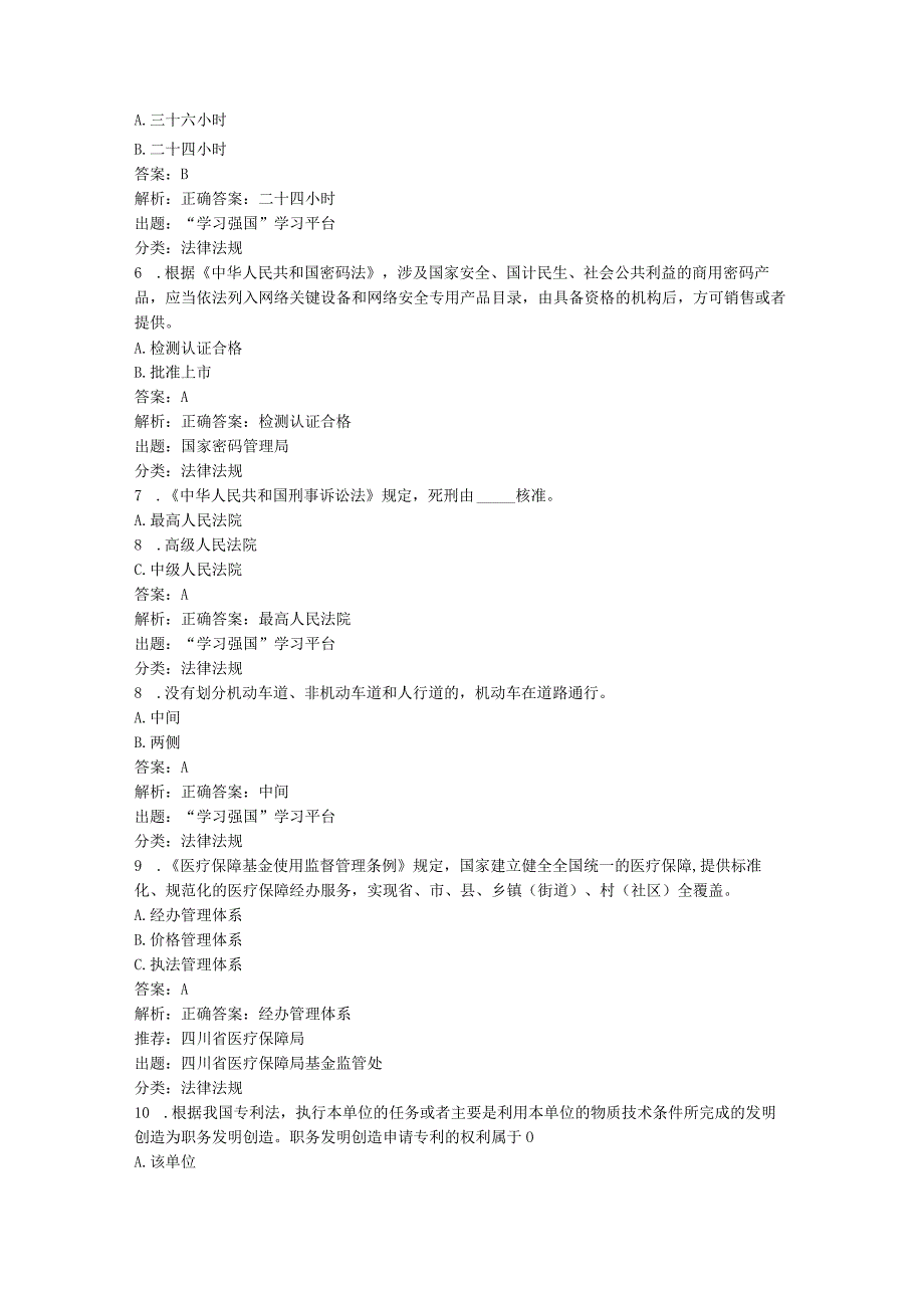 学习强国挑战答题法律法规类614题2023.12.28.docx_第2页