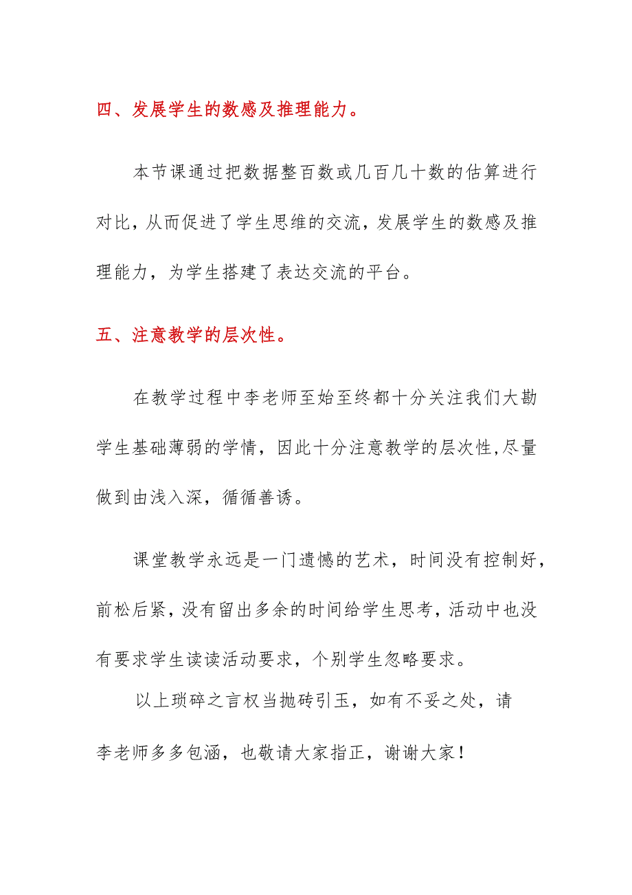 公开课《用估算解决问题》听课评课发言稿（10月）.docx_第3页