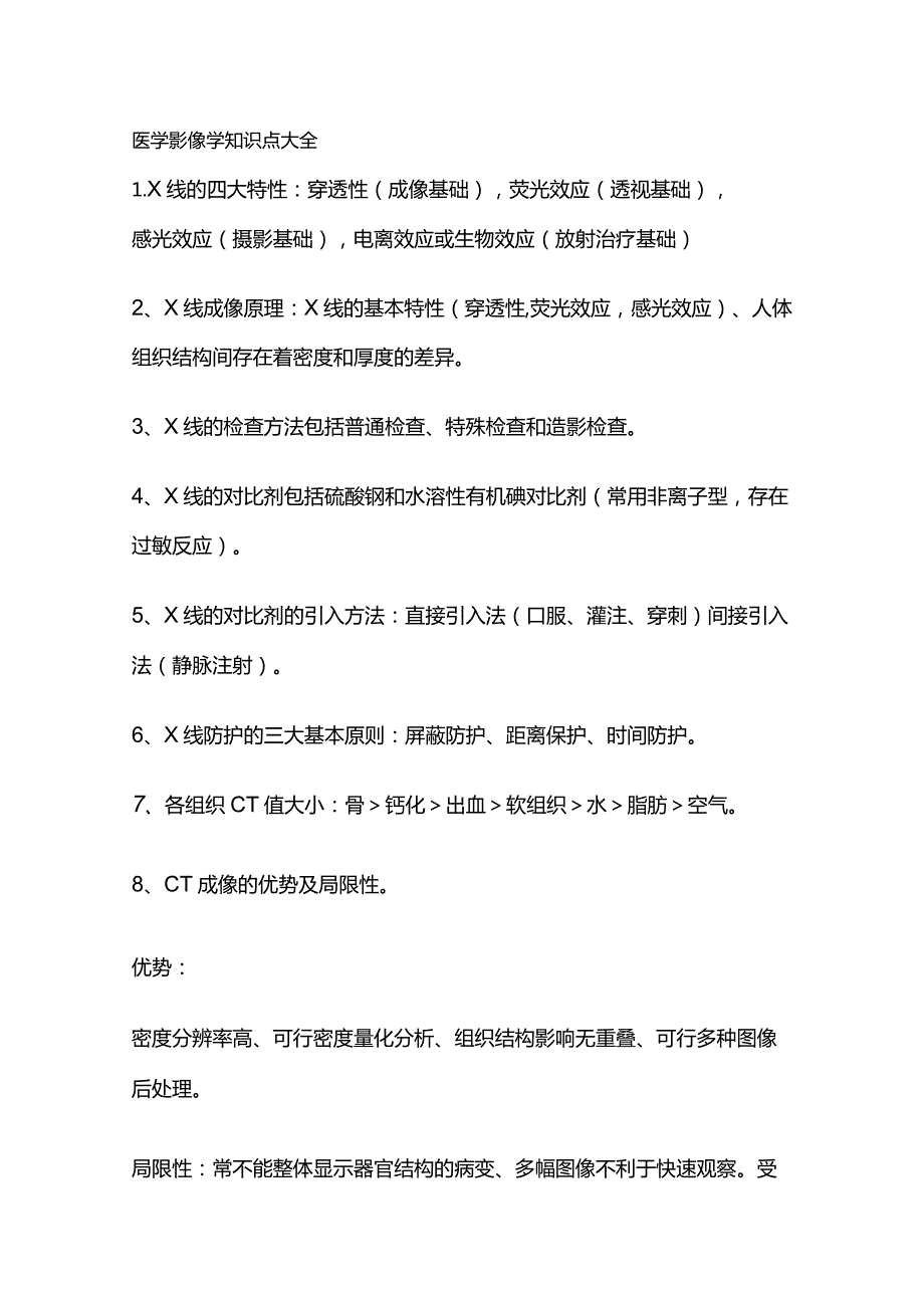 医学影像学知识点大全.docx_第1页