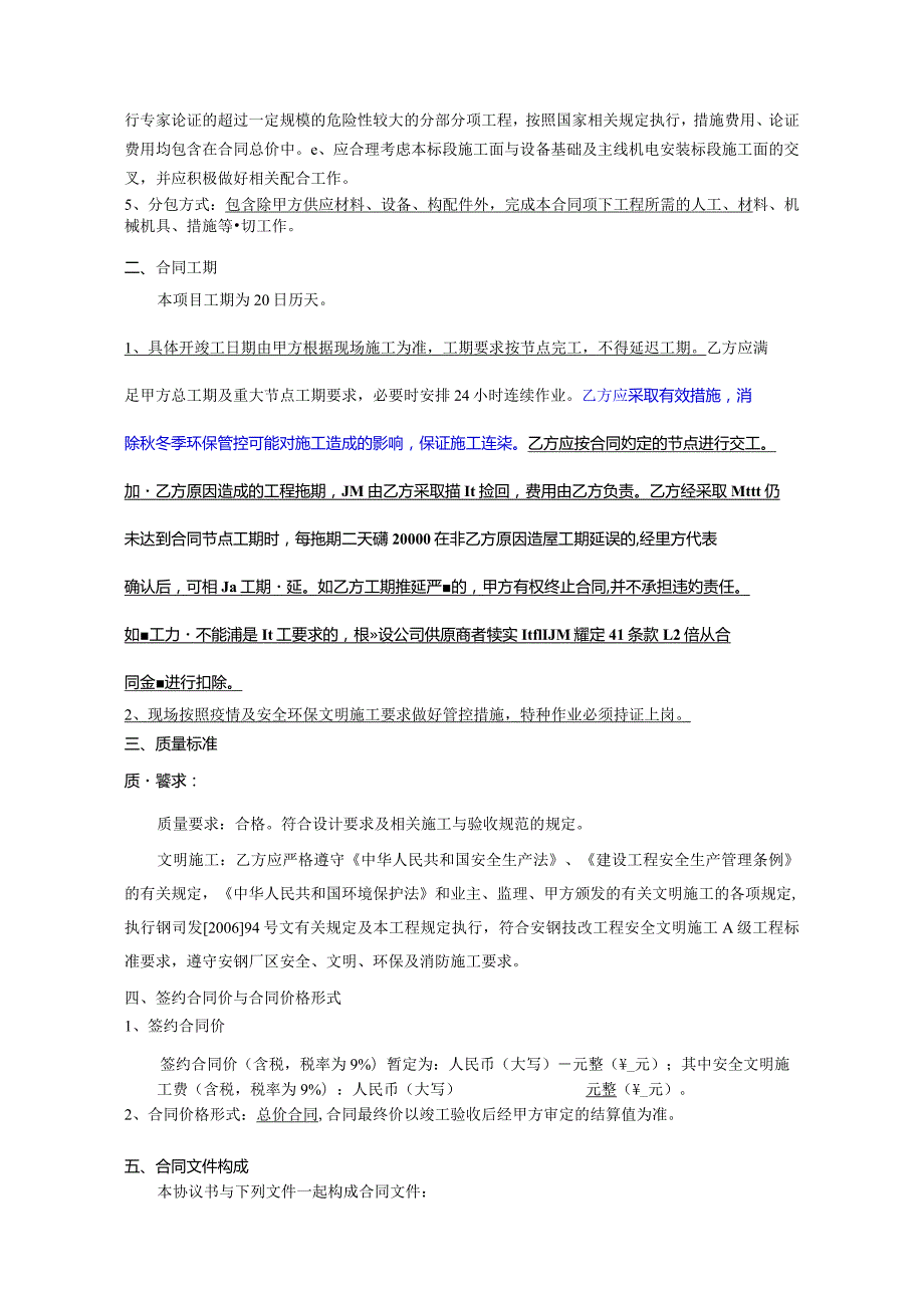 分包合同管理规定.docx_第2页