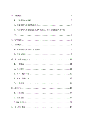 塔吊安装安全专项施工方案（完整版）.docx