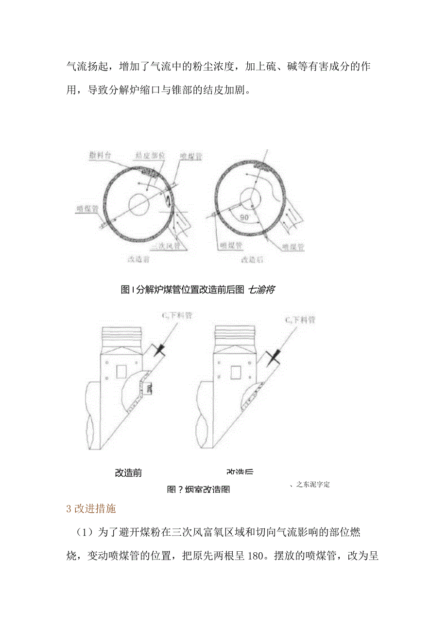 分解炉锥部结皮的原因与处理.docx_第2页