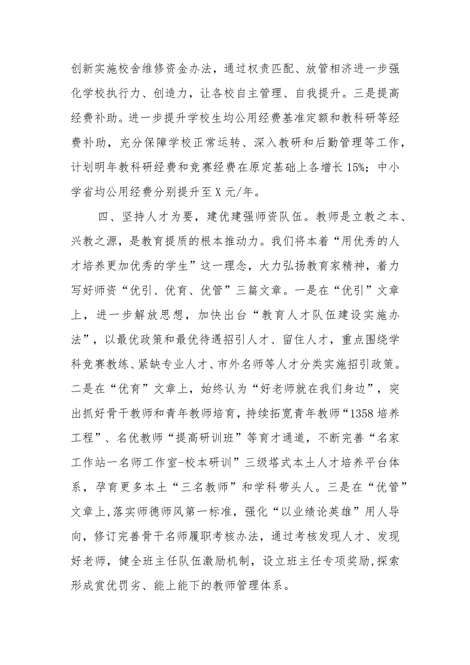 市教育局2024年务虚会议材料.docx_第3页