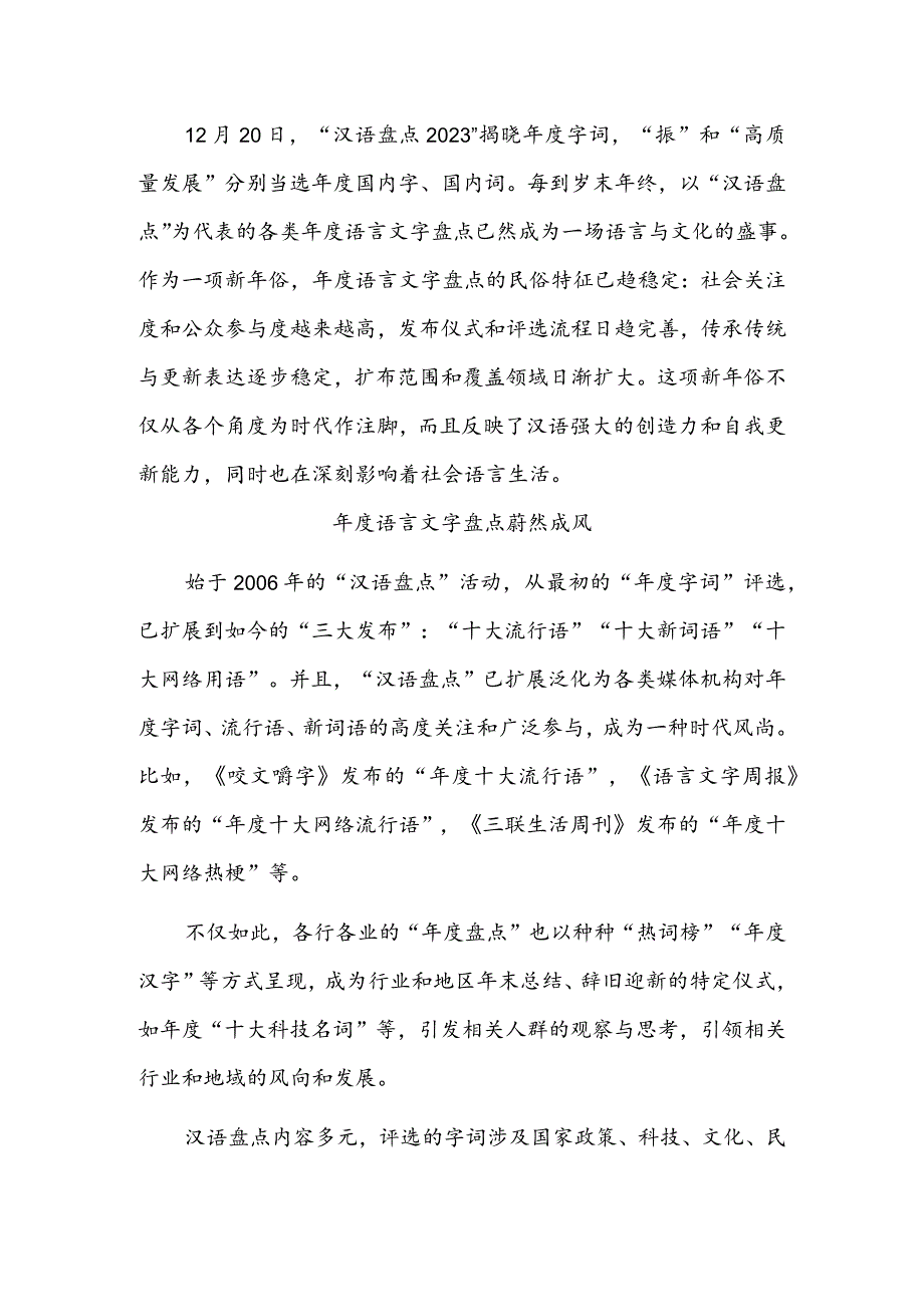 年度语言文字盘点——记录语言与时代的互动.docx_第2页