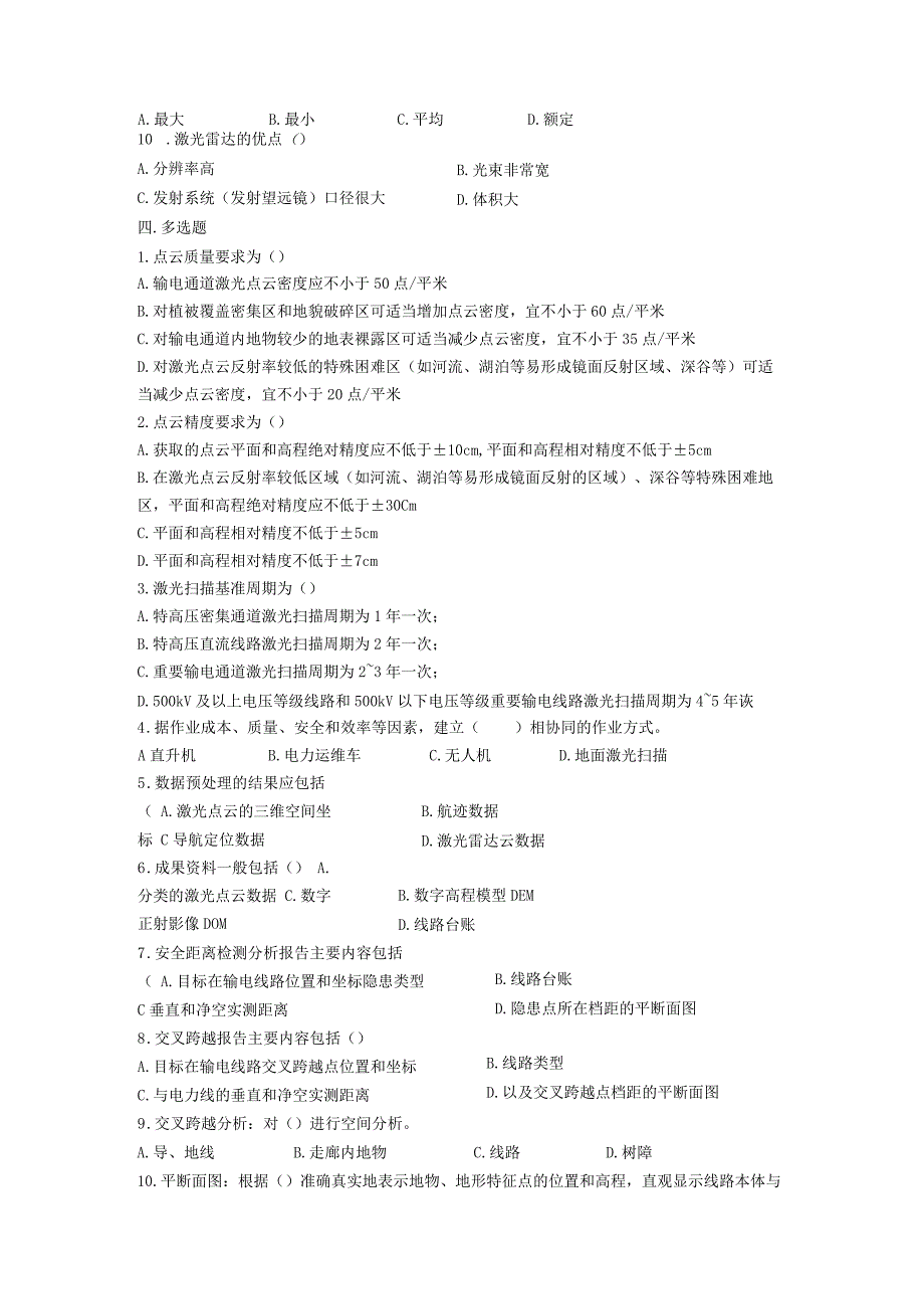 大学课程《架空输电线路无人机智能巡检教程》PPT教学：激光点云数据处理.docx_第3页