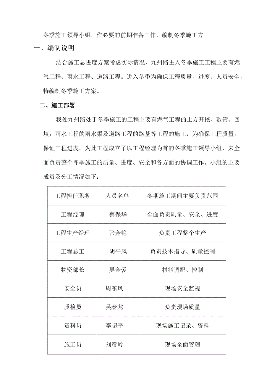 市政道路冬季施工设计方案.docx_第2页