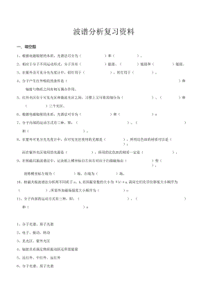 南京信息工程大学波谱分析期末复习题.docx