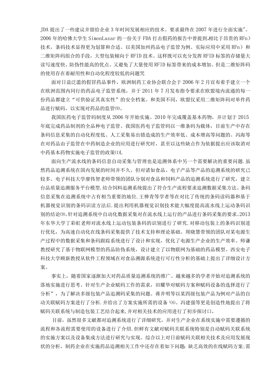 开题+药品包装贴标控制软件设计与实现_kaic.docx_第2页