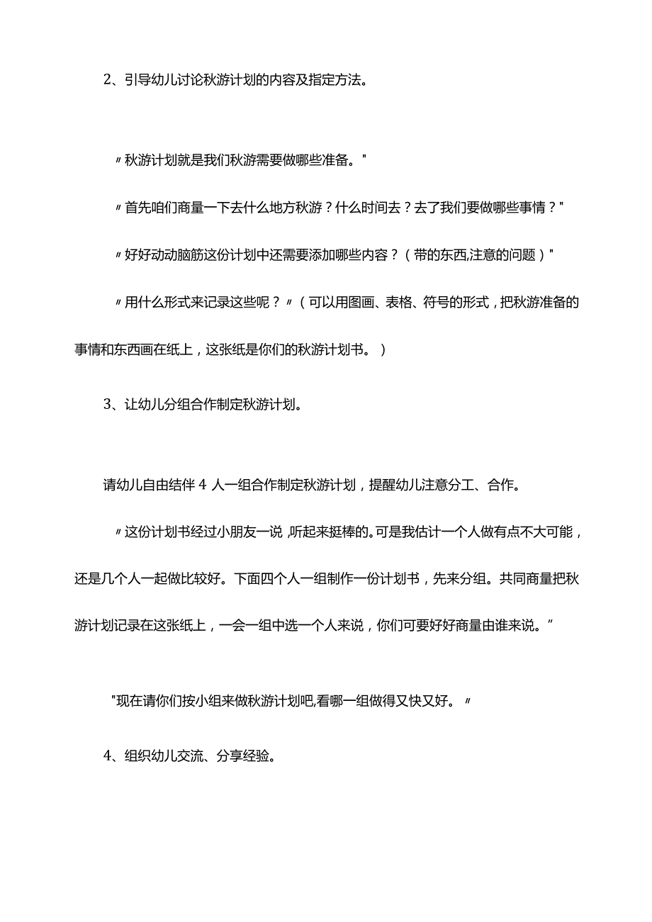 大班社会《我的旅行计划书》.docx_第2页