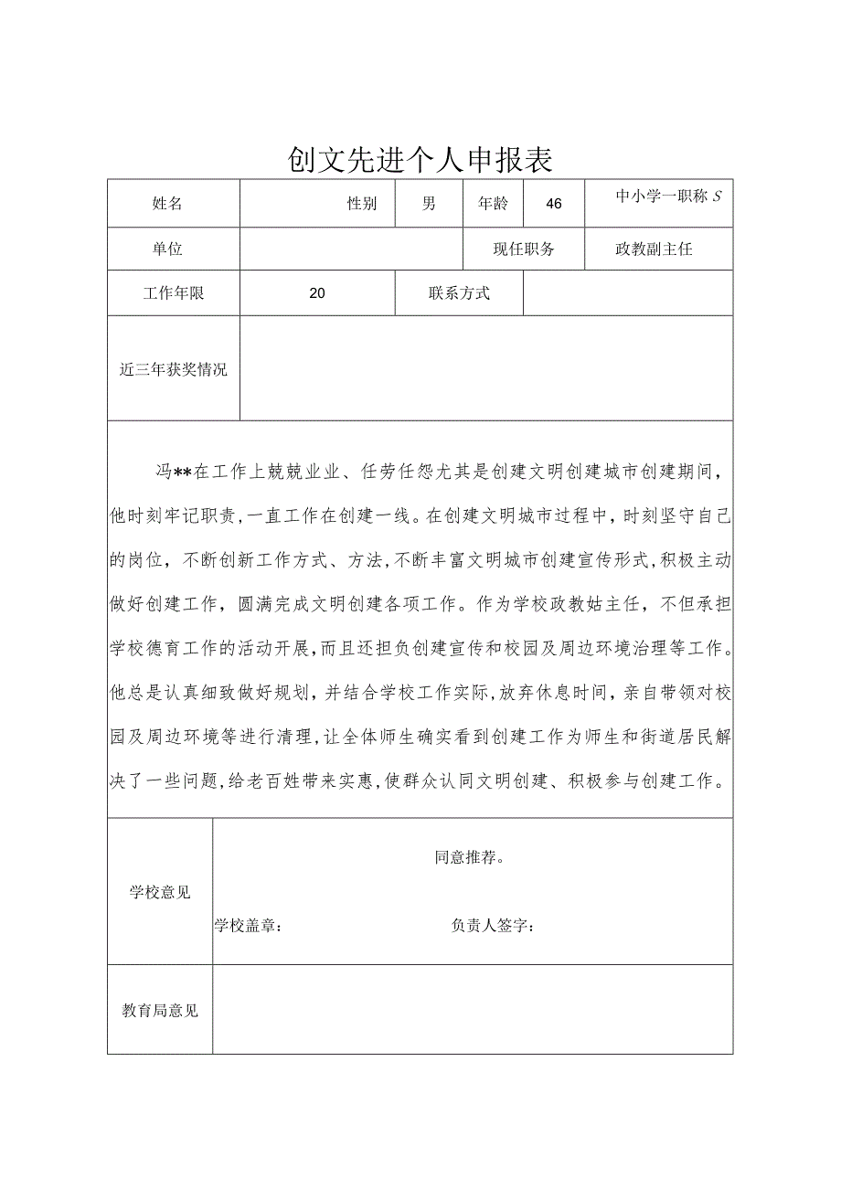 创文工作先进个人事迹材料.docx_第2页