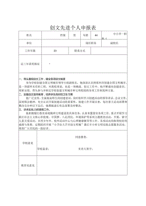 创文工作先进个人事迹材料.docx