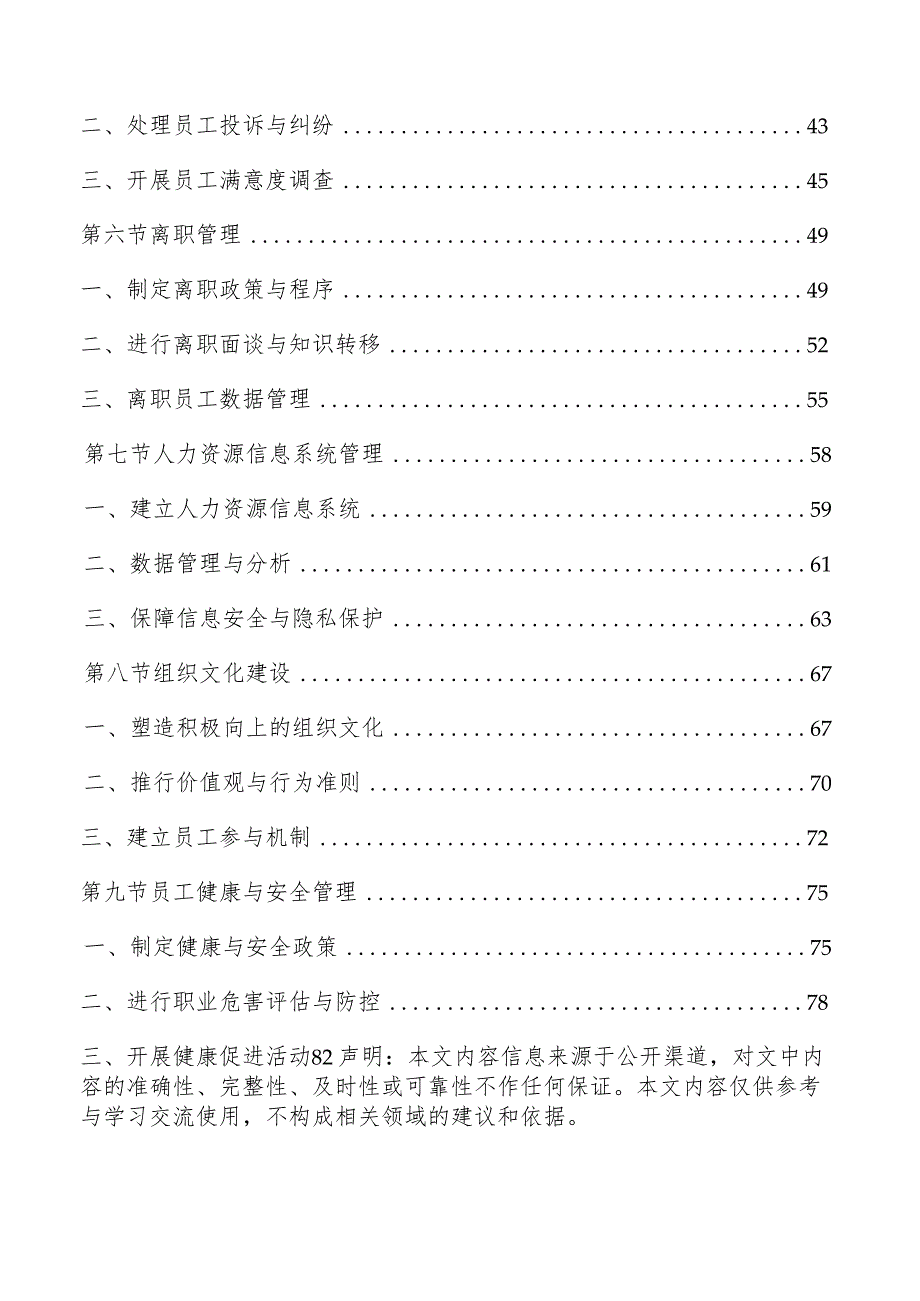 养老机构人力资源管理方案.docx_第2页