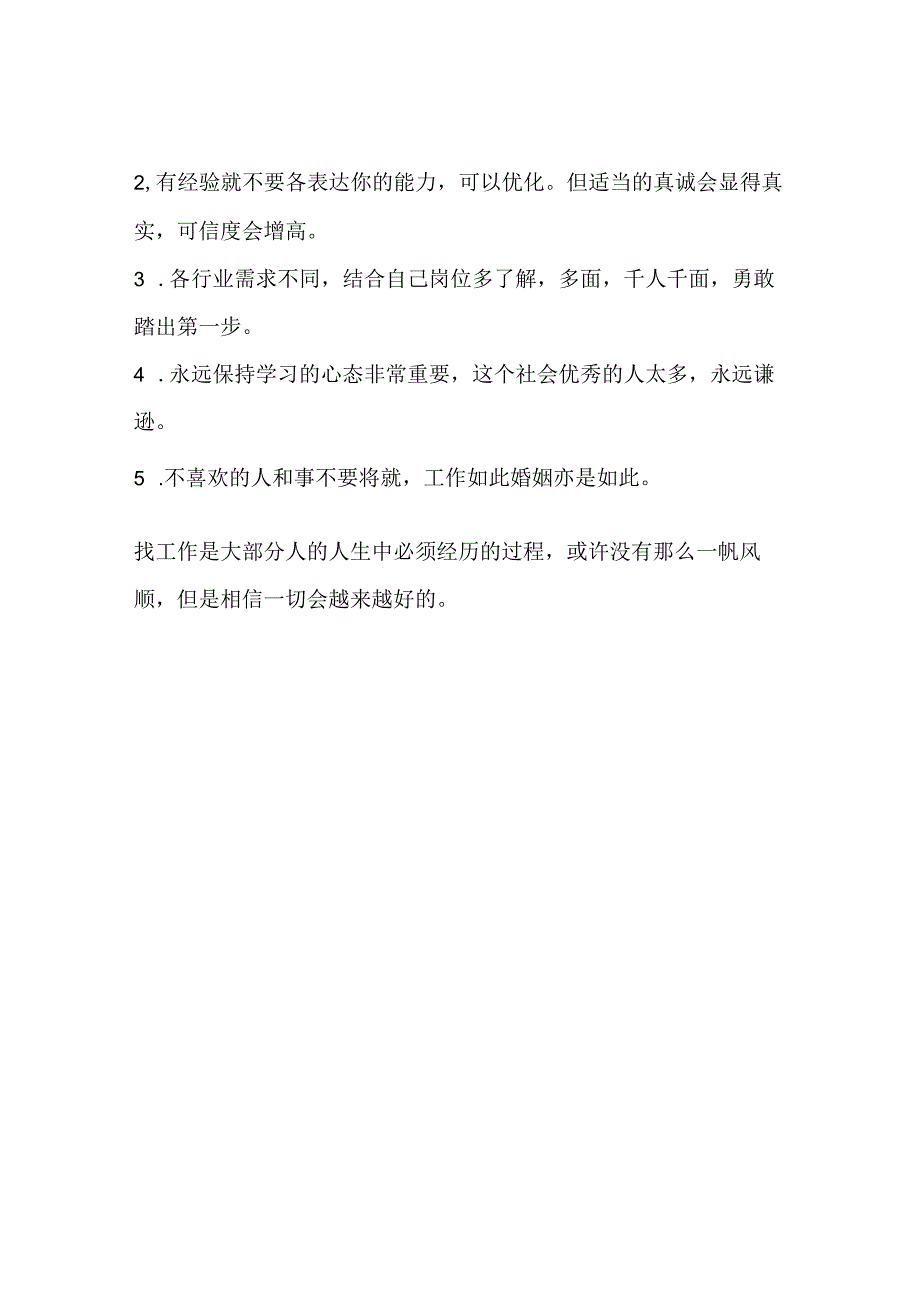 找了一个星期的工作感觉比上班还累分享我的小建议.docx_第2页