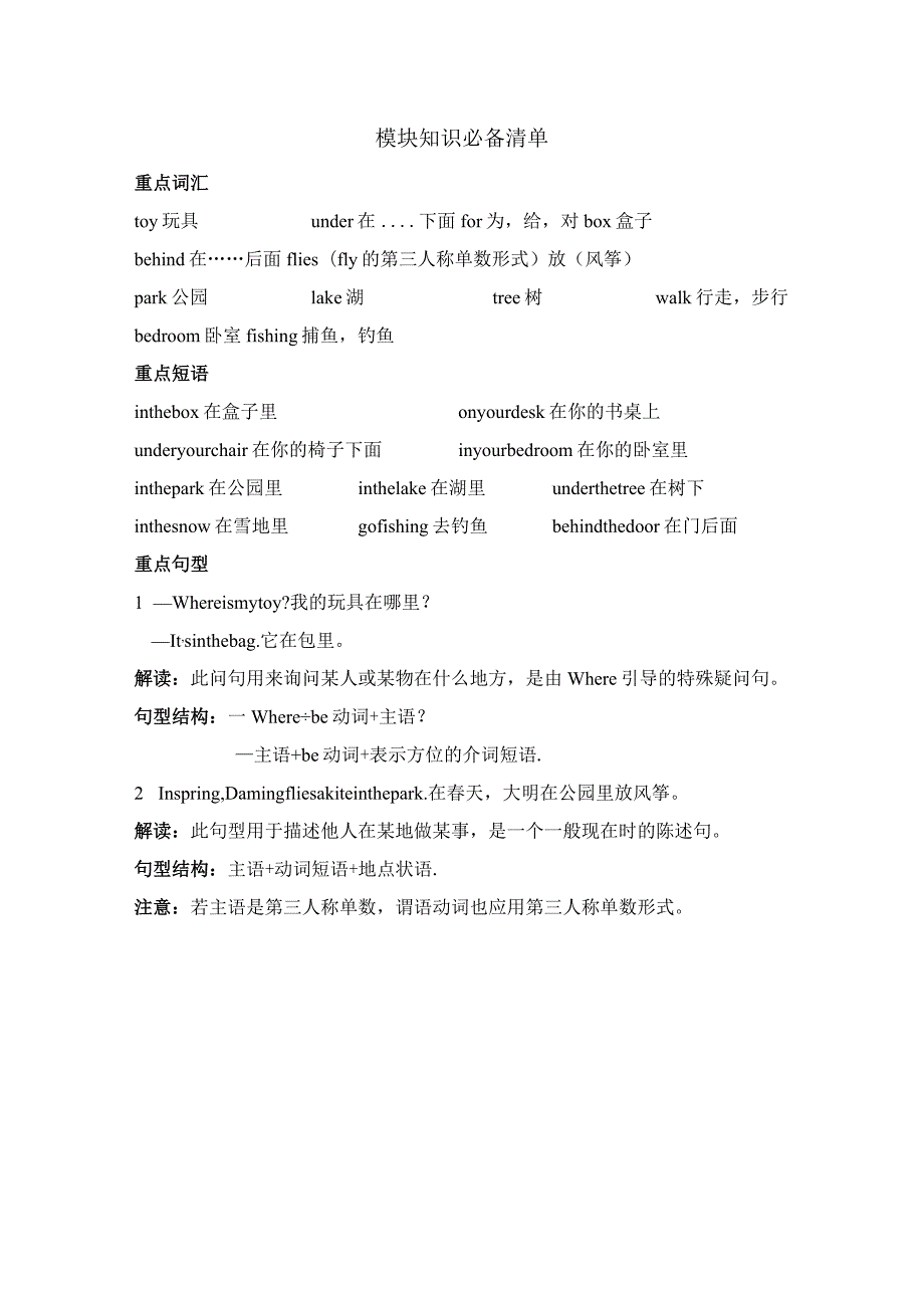 外研版三起三年级下册Module8知识必备清单.docx_第1页