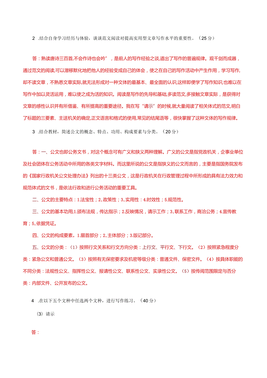 国家开放大学一网一平台电大《应用写作》形考任务1及6网考题库答案.docx_第2页