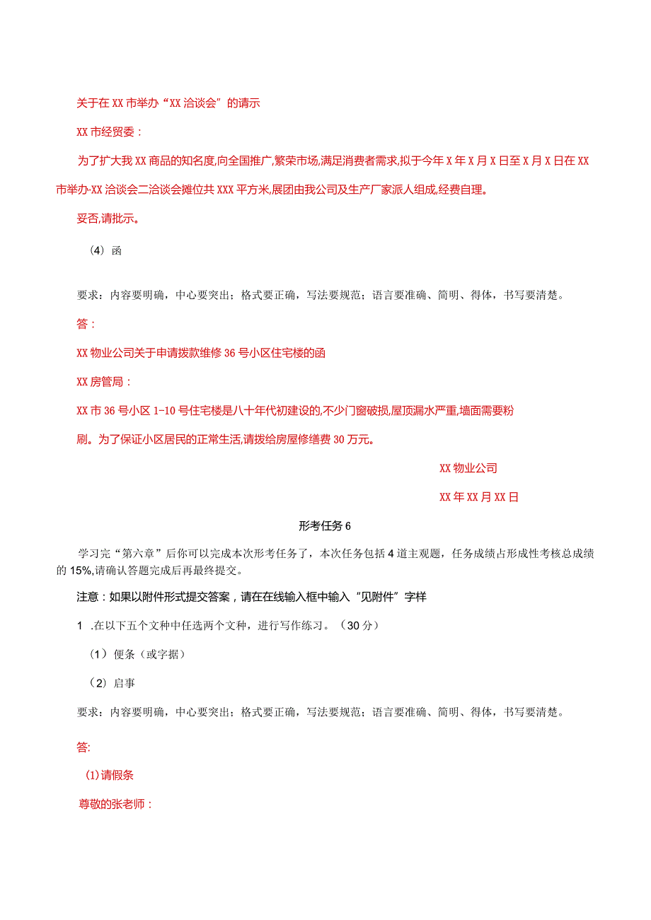 国家开放大学一网一平台电大《应用写作》形考任务1及6网考题库答案.docx_第3页