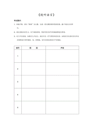 奥鹏2022春中传媒大学《视听语言》作业考核.docx