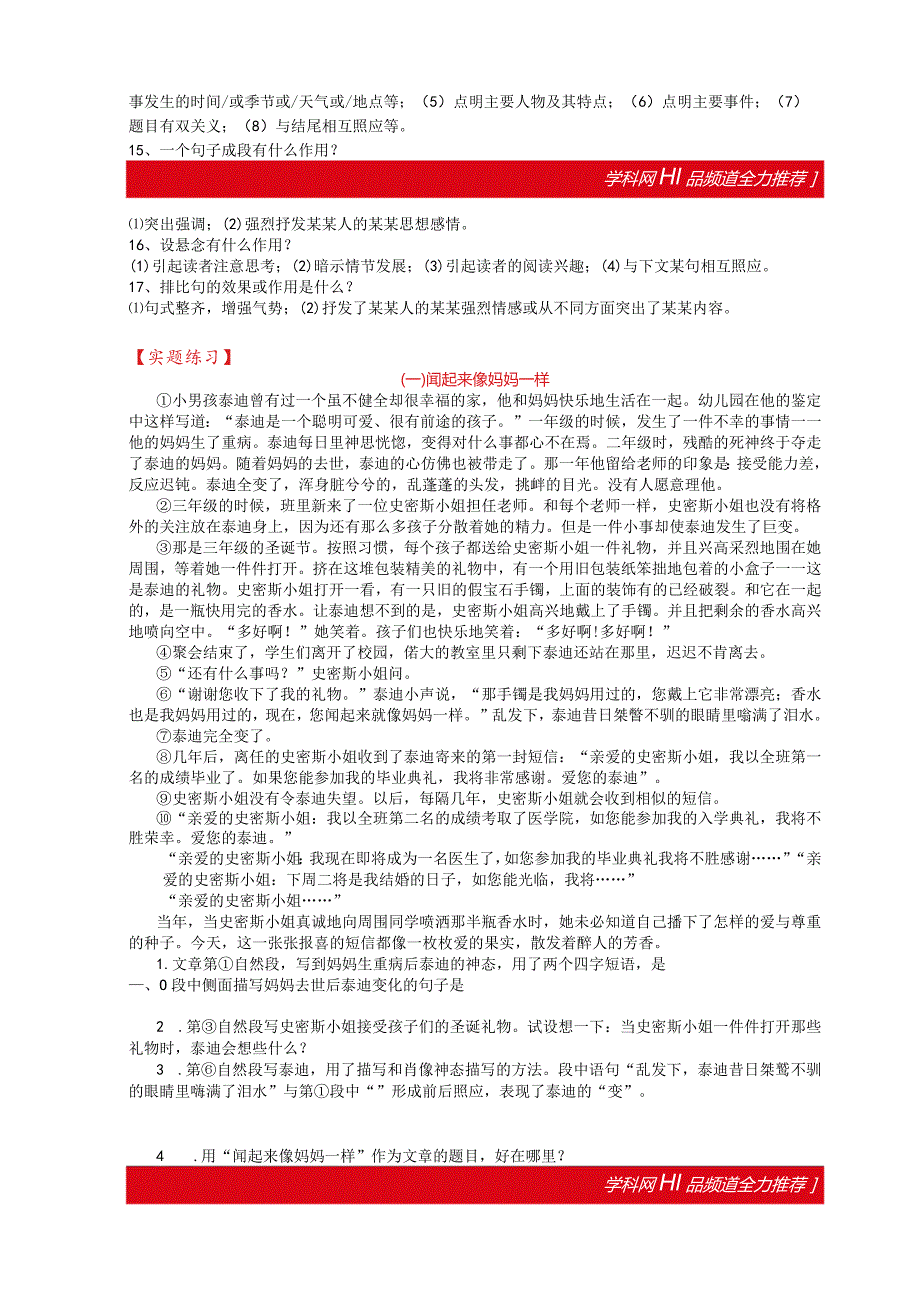 全册复习知识梳理—记叙文阅读过关练（解析版）.docx_第3页