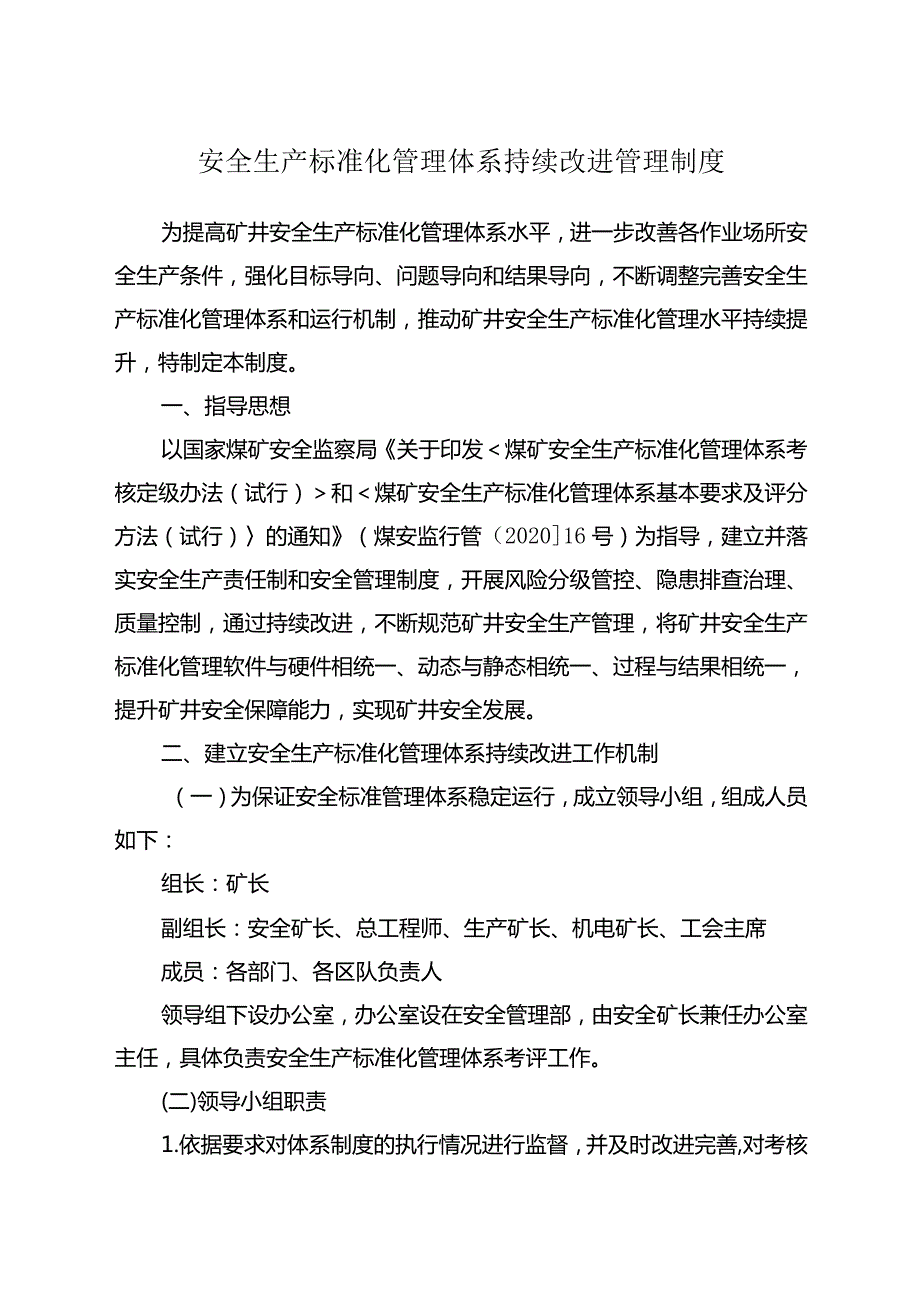 安全生产标准化持续改进工作制度.docx_第3页