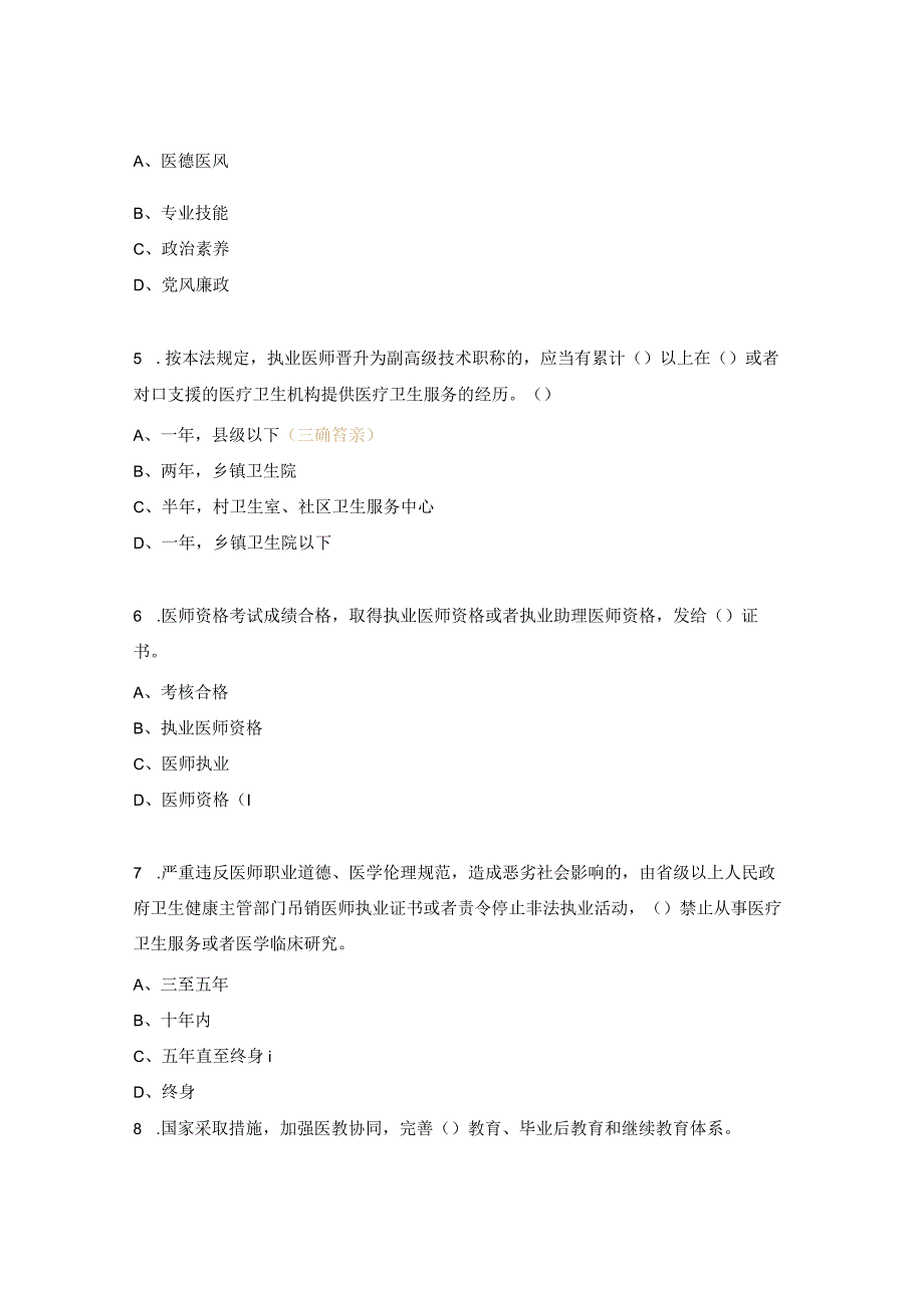 卫生院执业医师法、病历书写基本规范考核试题.docx_第2页