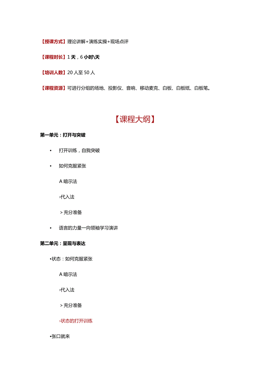 张媛-TTT-魅力演讲与表达（一天）.docx_第3页