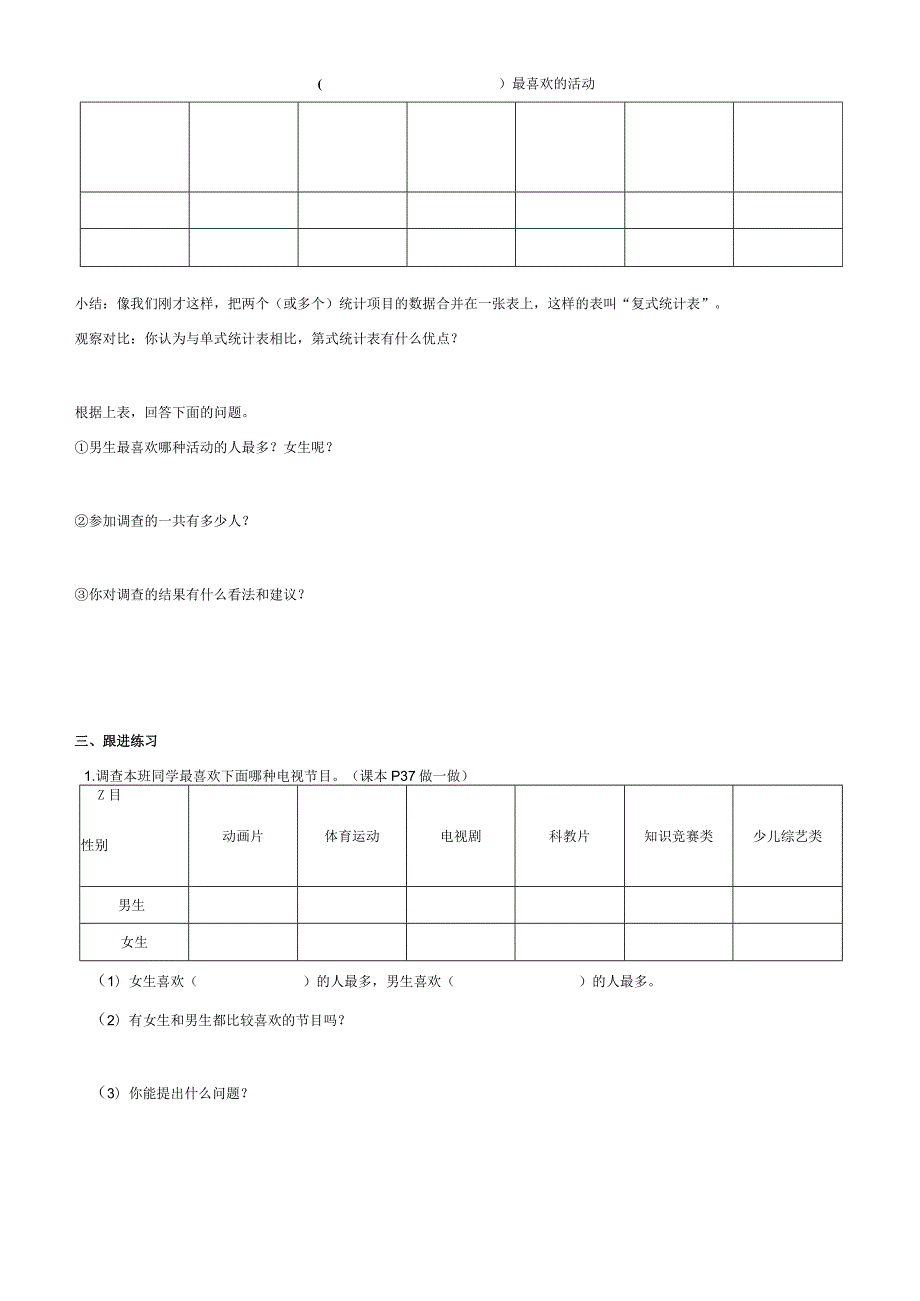 复式统计表例1学习任务单.docx_第3页