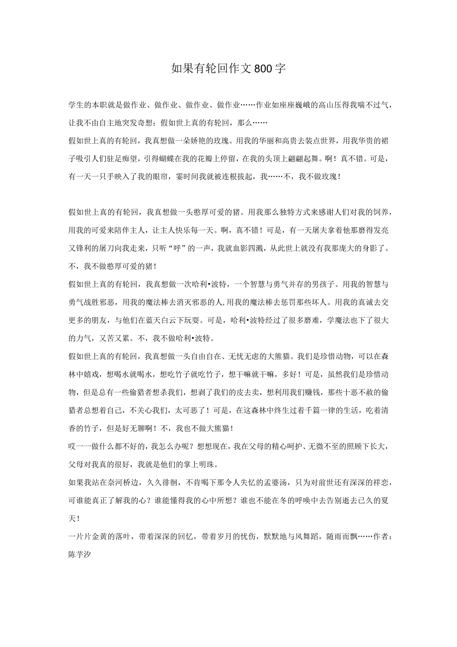 如果有轮回作文800字.docx_第1页