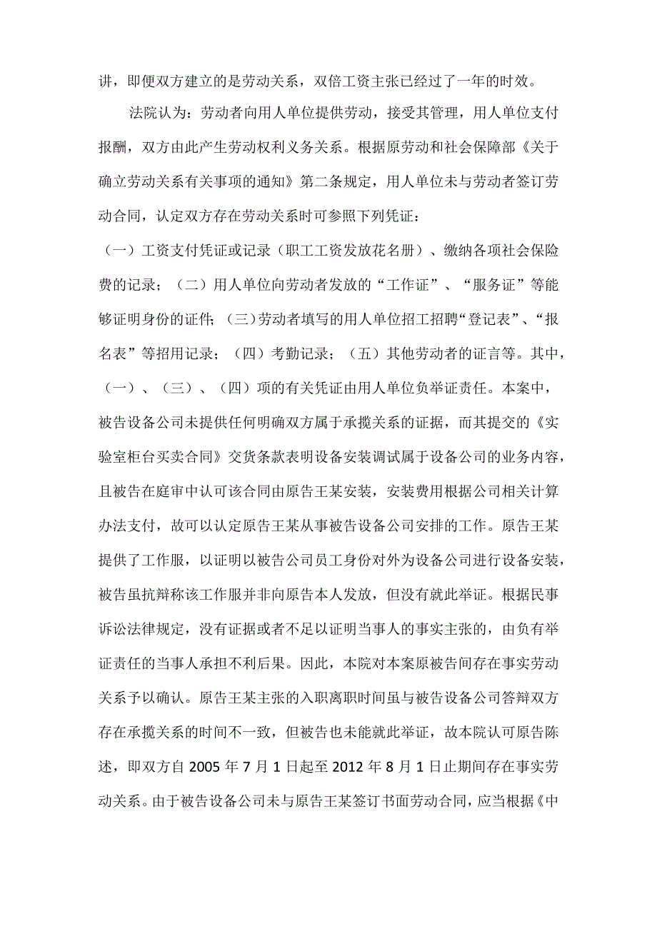 劳动合同纠纷案例分析-王某与昆明某设备公司未签订劳动合同劳动争议案.docx_第2页