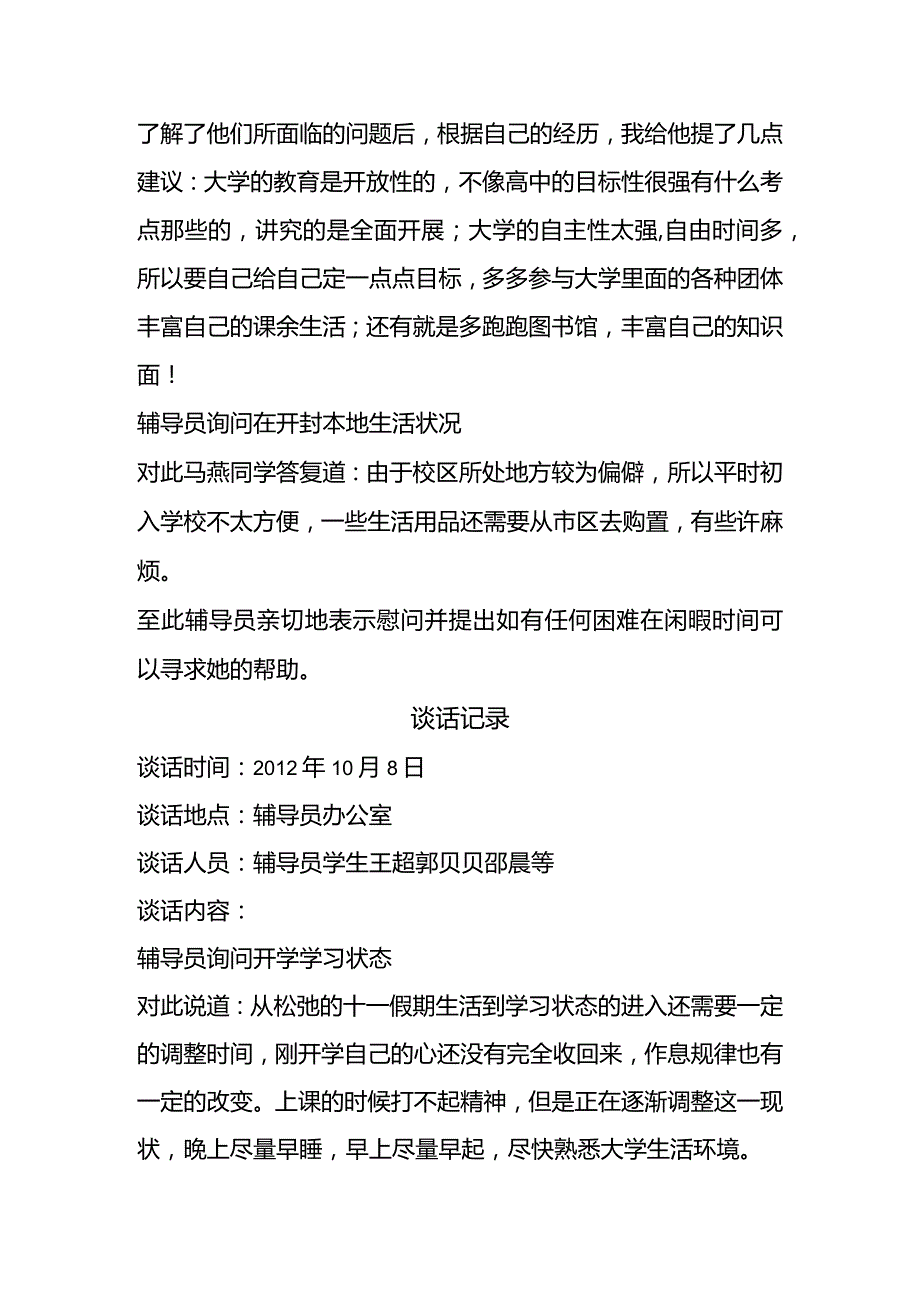 大学辅导员和学生谈话记录.docx_第2页