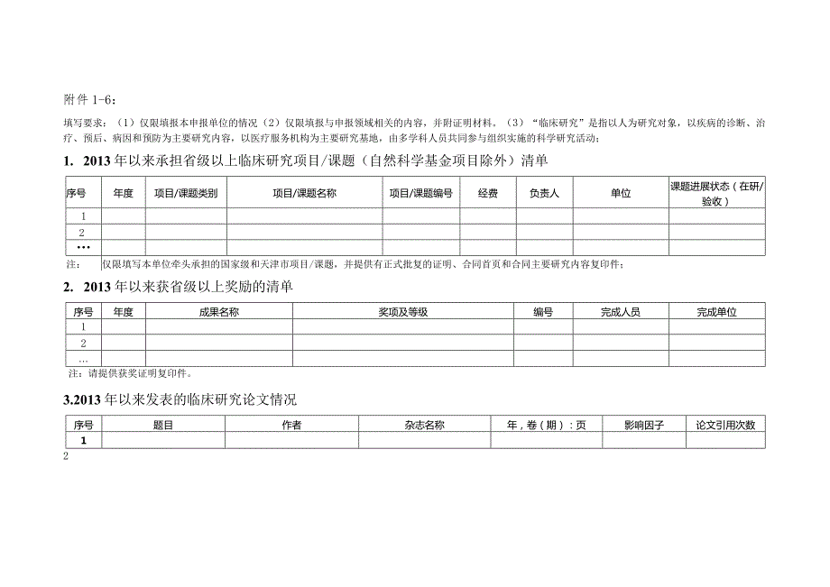 关于启动天津市临床医学研究中心.docx_第3页