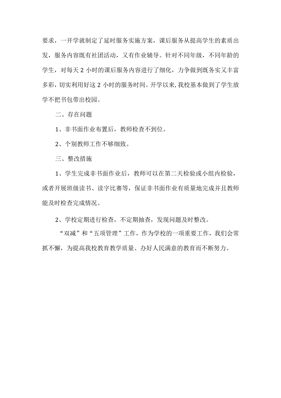 关于作业管理等工作落实情况自查报告.docx_第3页