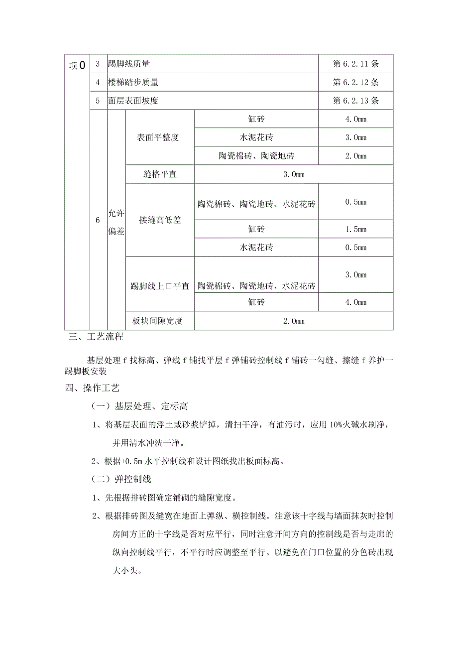 地砖工程施工工艺.docx_第2页