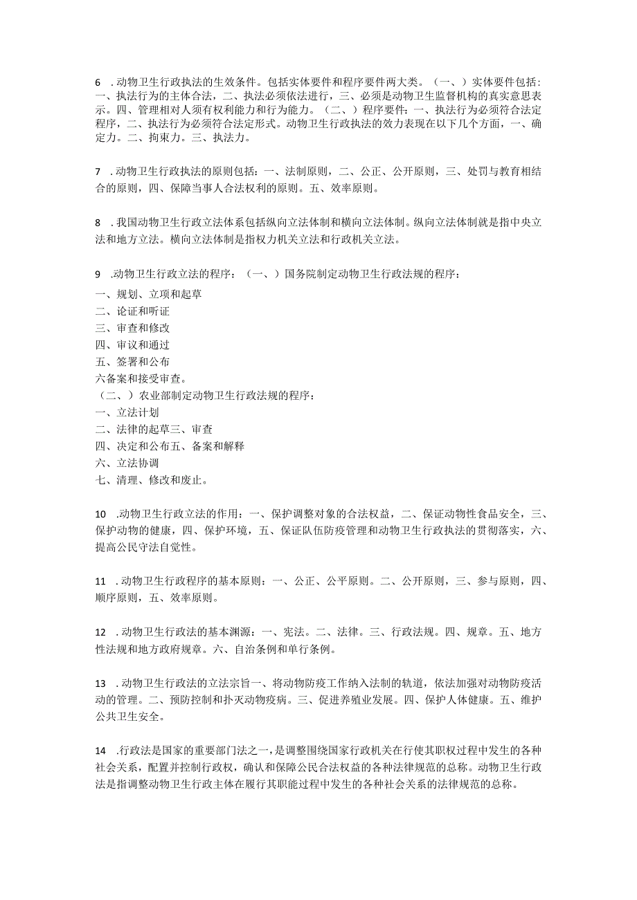 动物卫生法学.docx_第2页