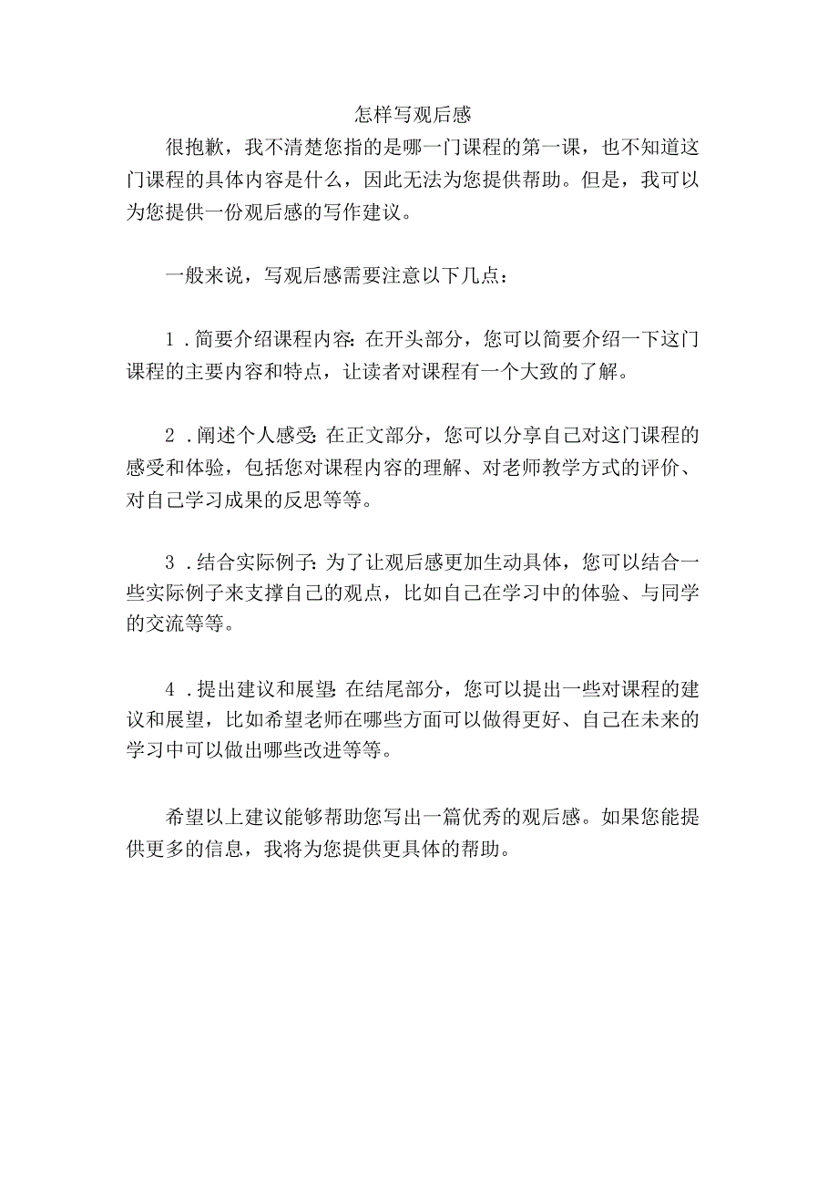 怎样写观后感.docx_第1页